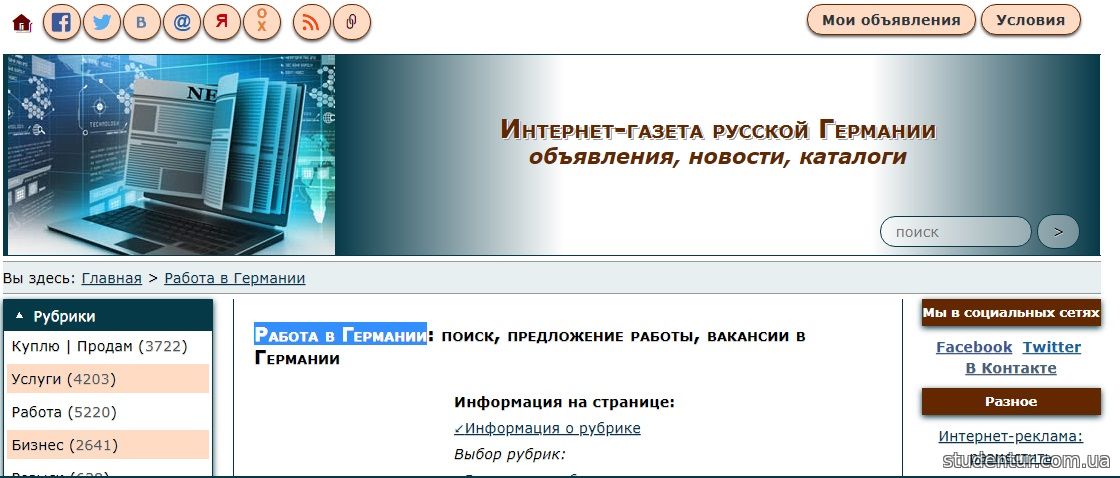 Работа в Германии