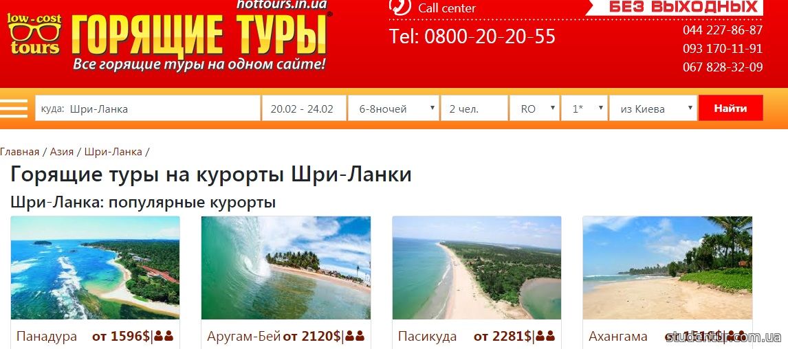 Горящие туры в Шри-Ланку из Киева
